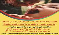 شروع مرحله دوم طرح پولیو