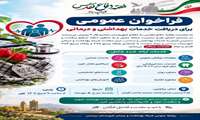 همزمان با هفته دفاع مقدس؛ارائه خدمات رایگان بهداشتی و درمانی به ۱۰۰ شهروند در فاز ۳ پردیس