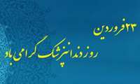 روز دندانپزشک مبارک باد