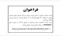 فراخوان